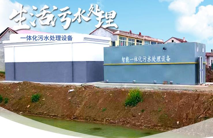 云溪一体化生活污水处理设备