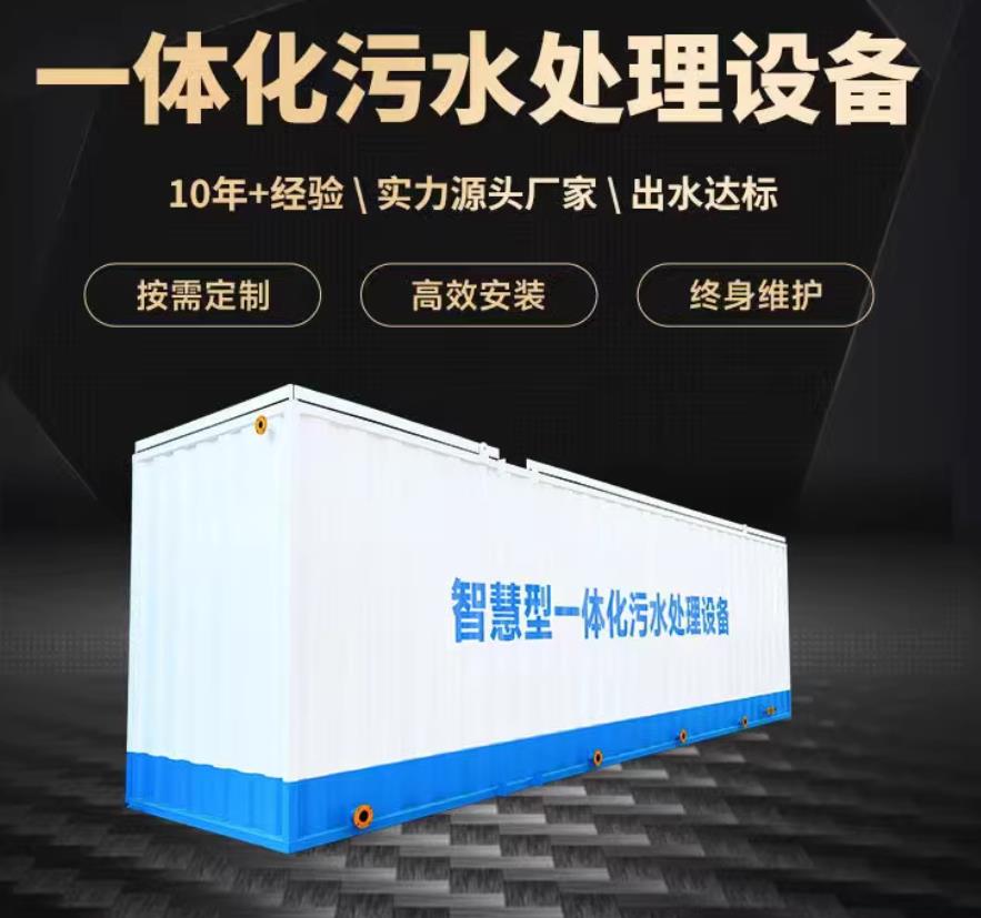 云溪一体化污水处理设备_生活污水处理_甘肃嘉源通环保
